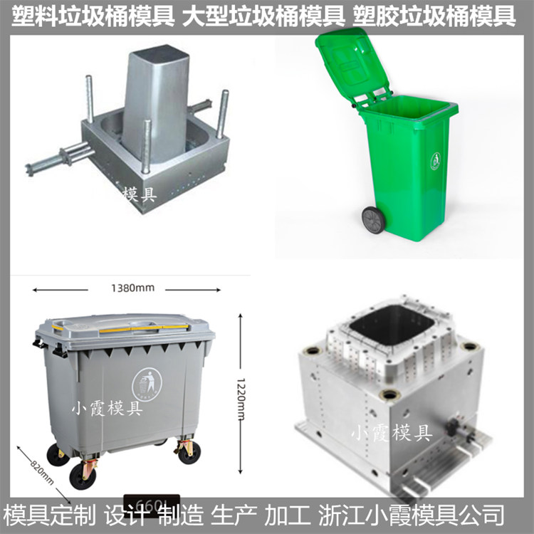 浙江垃圾桶模具垃圾车塑料模具垃圾车塑胶模具垃圾车注塑模具