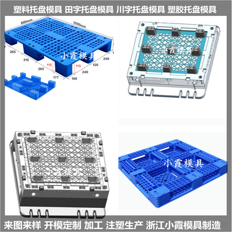 PP托盘模具顶出结构制造