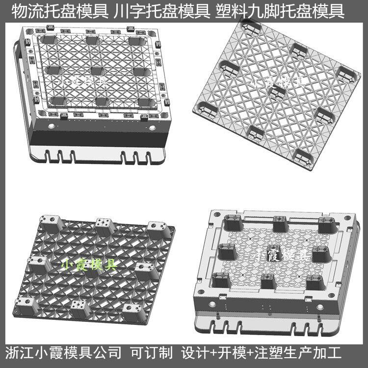 新款托盘模具塑胶网格栈板模具塑料网格栈板模具注塑网格栈板模具