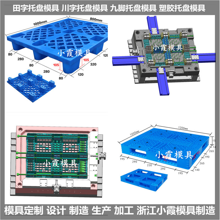 PE托盘模具网格栈板模具