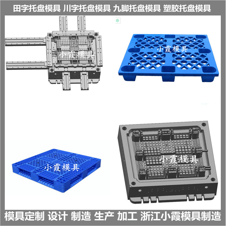 PP托盘模具制作与保养