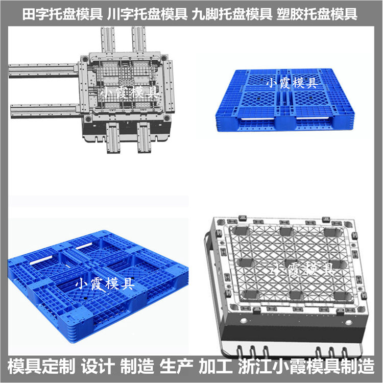 黄岩托盘模具网格栈板模具