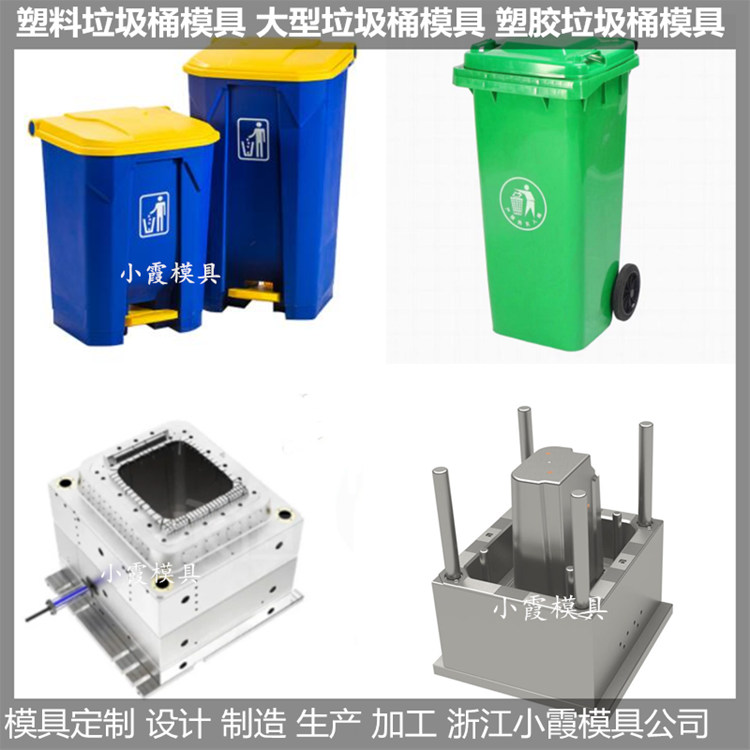 浙江垃圾桶模具塑胶660升垃圾车模具塑料660升垃圾车模具注塑660升垃圾车模具