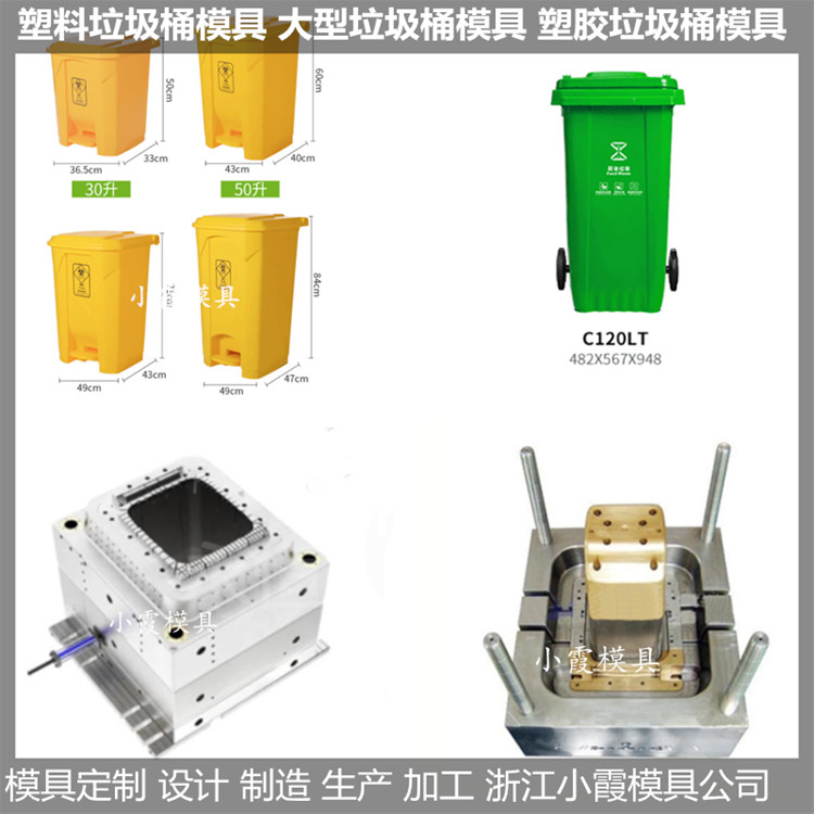 黄岩垃圾桶模具设计加工