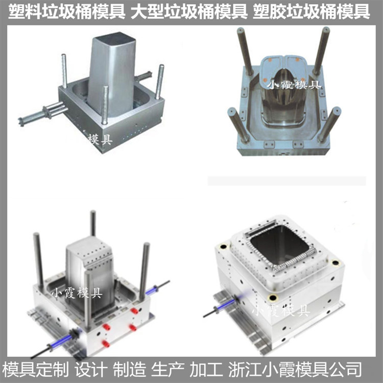 浙江垃圾桶模具制造厂