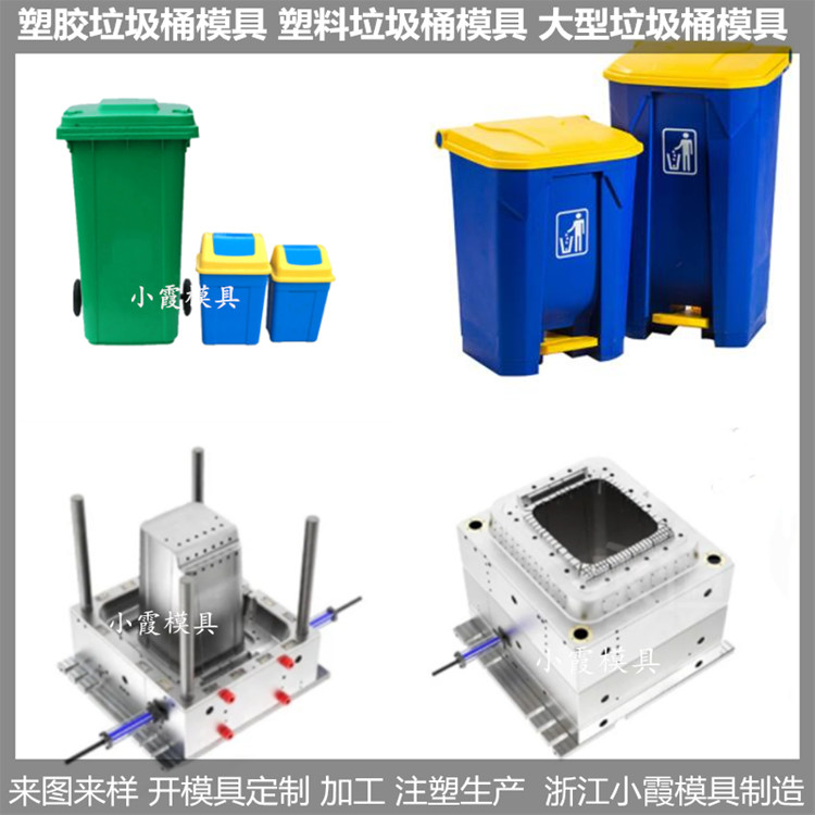 浙江垃圾桶模具垃圾桶塑料模具垃圾桶塑胶模具垃圾桶注塑模具