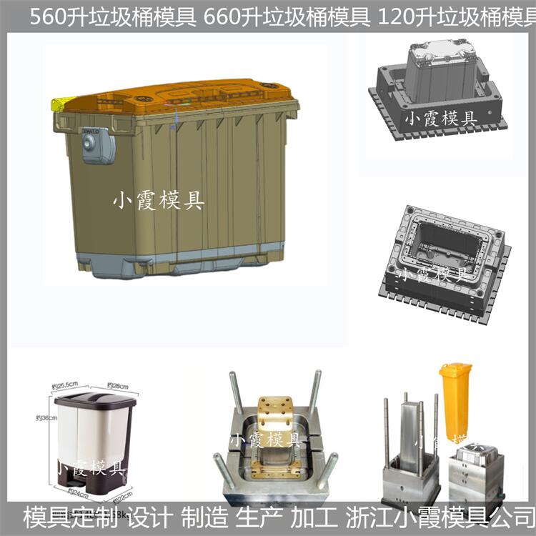 浙江垃圾桶模具塑胶550升垃圾车模具塑料550升垃圾车模具注塑550升垃圾车模具