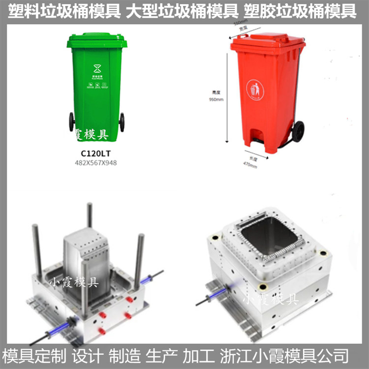 台州垃圾桶模具垃圾篓塑料模具垃圾篓塑胶模具垃圾篓注塑模具