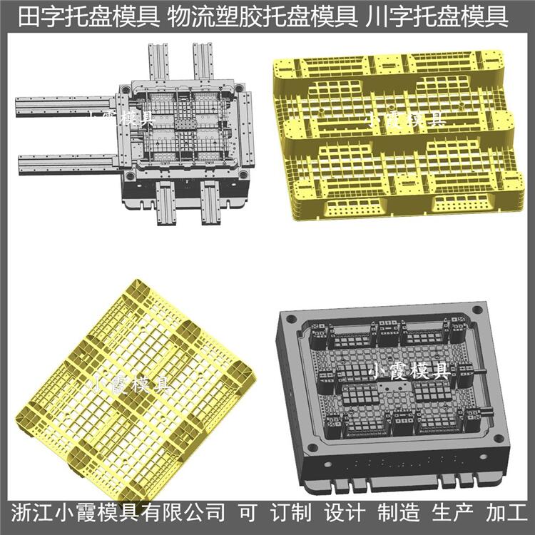 新款托盘模具塑胶模具