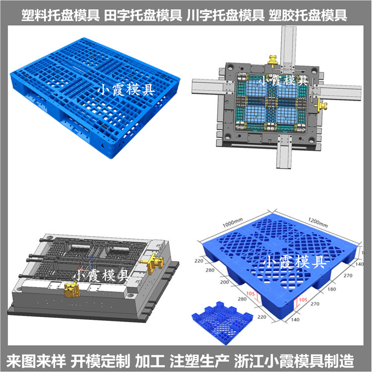 台州托盘模具九脚托盘塑料模具九脚托盘塑胶模具九脚托盘注塑模具