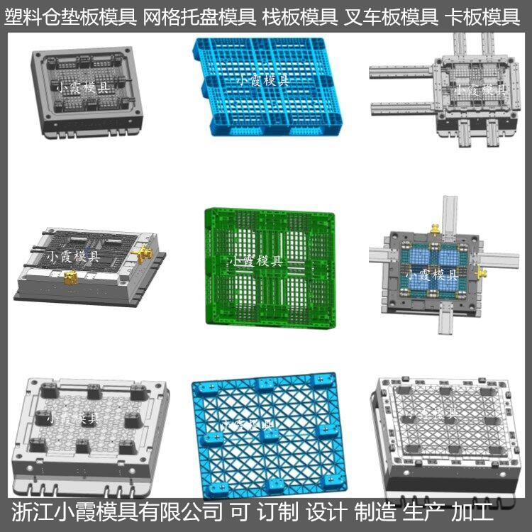 PE托盘模具田字栈板模具