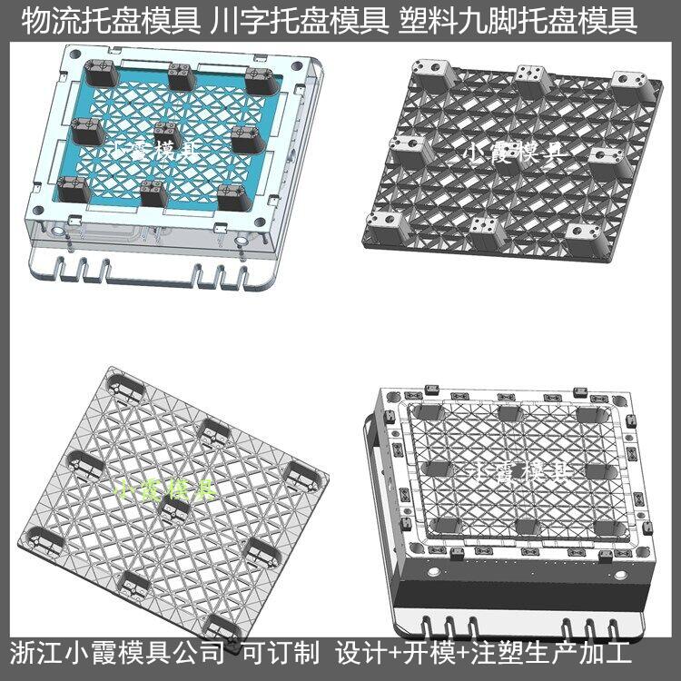 台州托盘模具设计开模制造