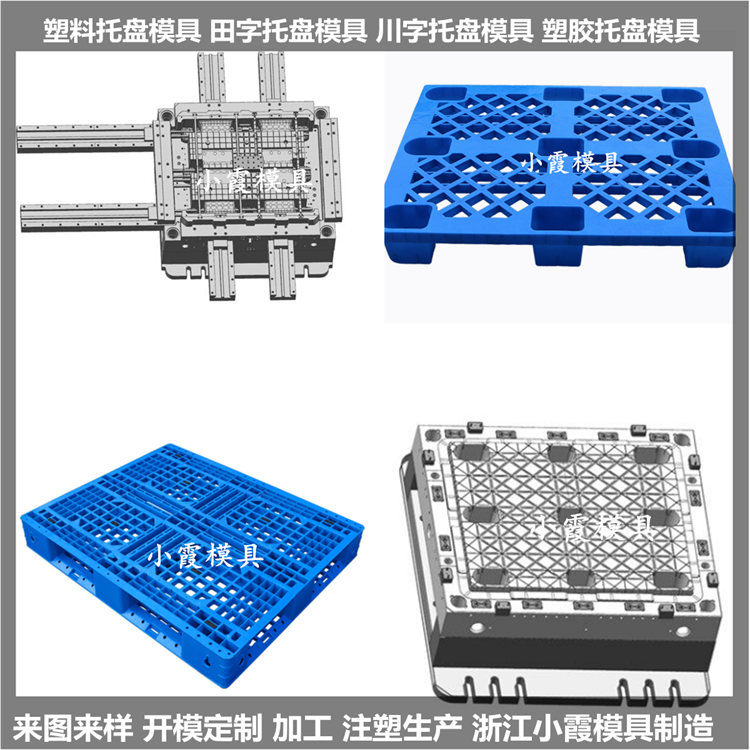 黄岩托盘模具设计生产