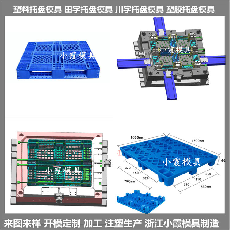 PE托盘模具塑胶网格卡板模具塑料网格卡板模具注塑网格卡板模具