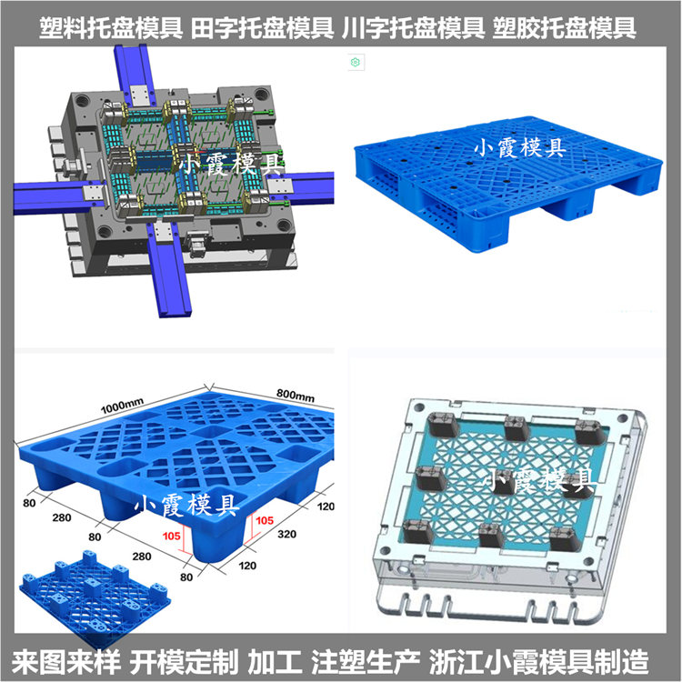 PE托盘模具开发商