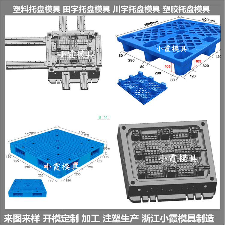 PE托盘模具精密制造