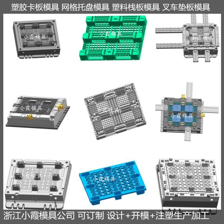 台州托盘模具怎么开模