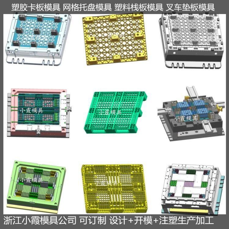 黄岩托盘模具新批发价格