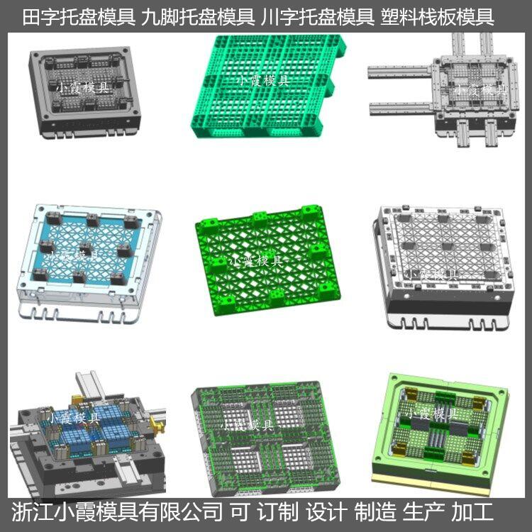 黄岩托盘模具技术好