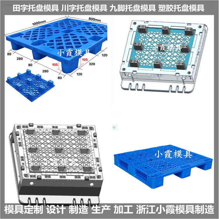 PP托盘模具顶出结构制造