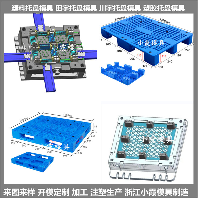 PP托盘模具相关搜索