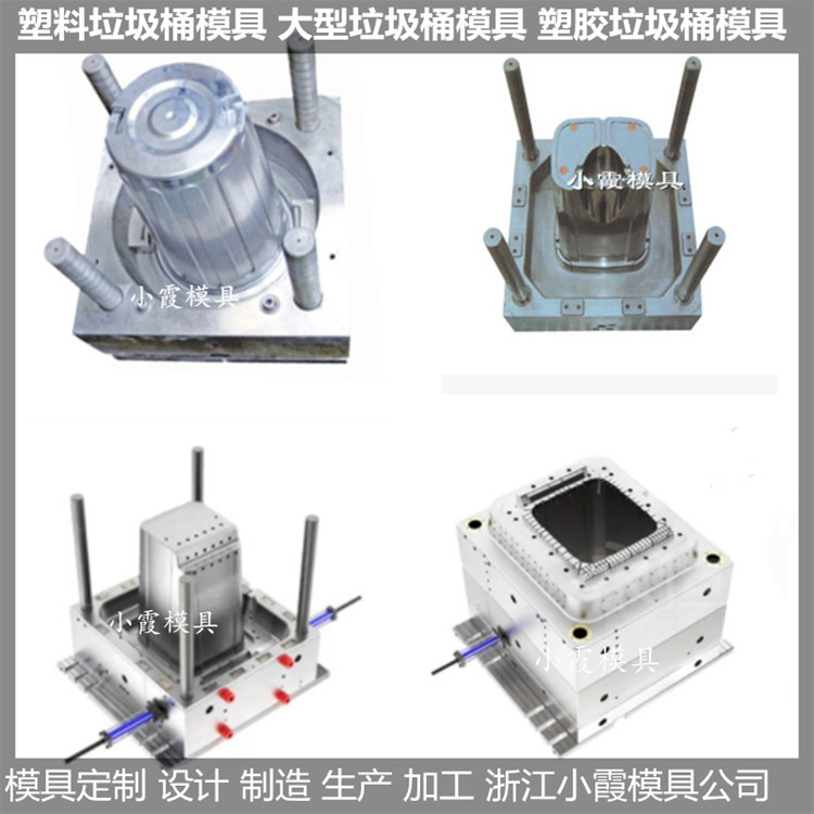 PP垃圾桶模具加工制造