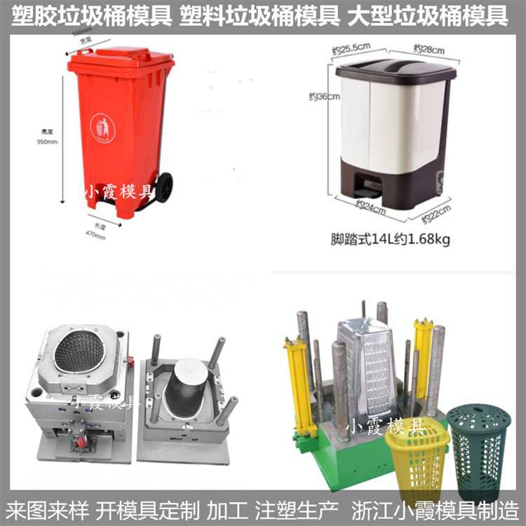 PP垃圾桶模具垃圾桶塑料模具垃圾桶塑胶模具垃圾桶注塑模具