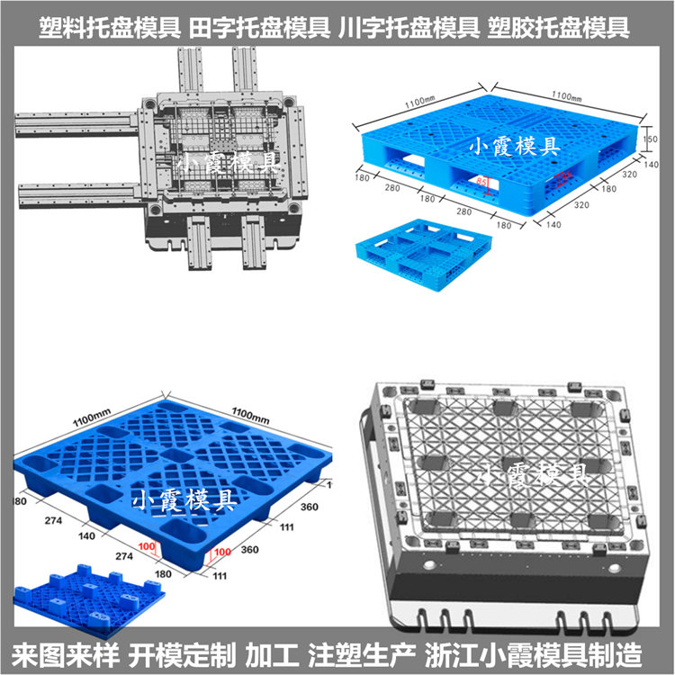 新款托盘模具供应商