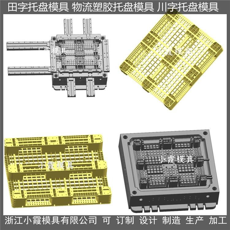 黄岩托盘模具网格托盘塑料模具网格托盘塑胶模具网格托盘注塑模具