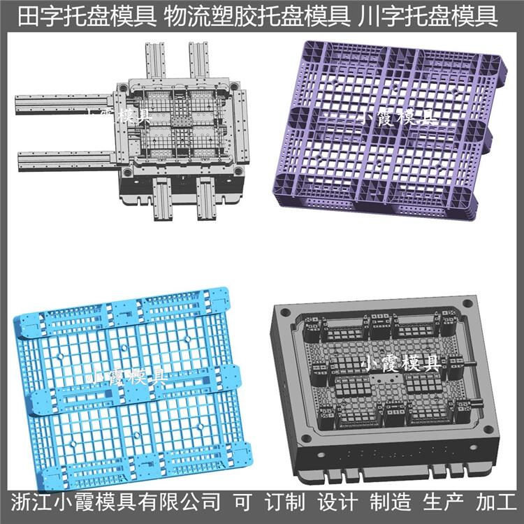 台州托盘模具设计开模制造