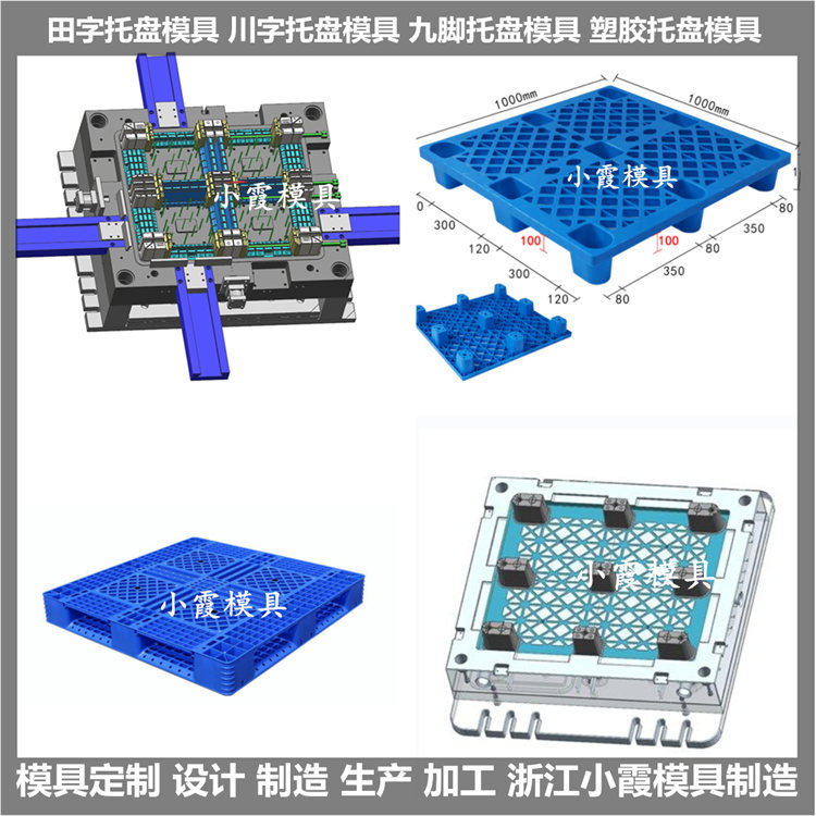 PP托盘模具结构图