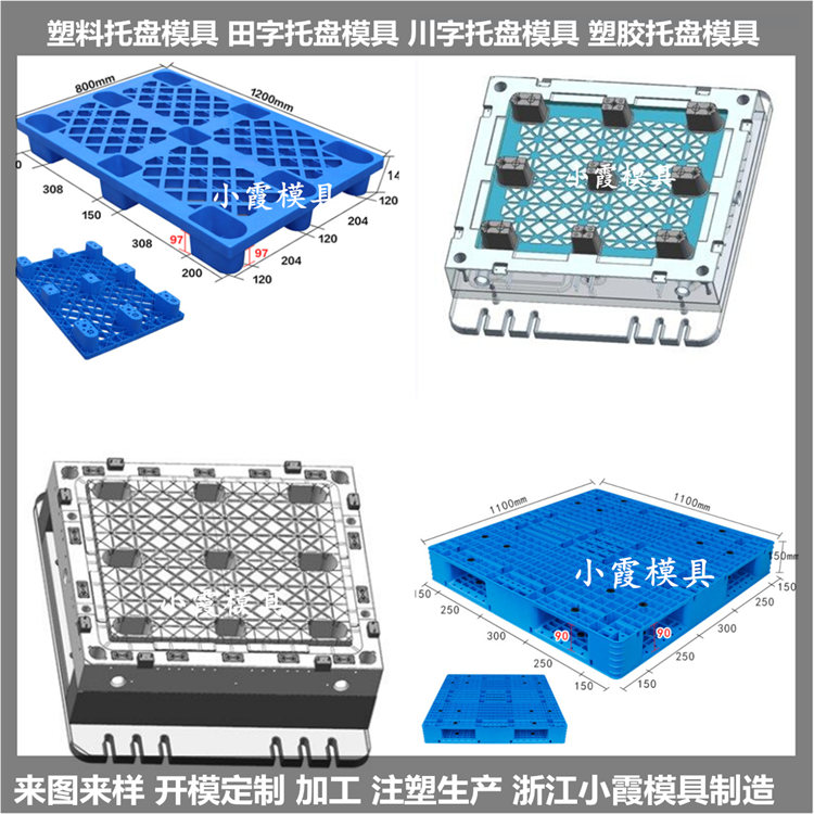 黄岩托盘模具新批发价格