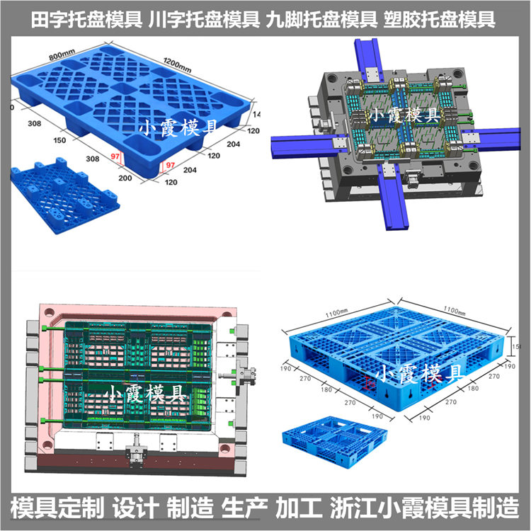 PP托盘模具顶出结构制造