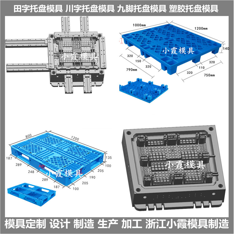 PE托盘模具网格栈板模具