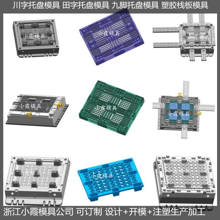 黄岩托盘模具网格栈板模具