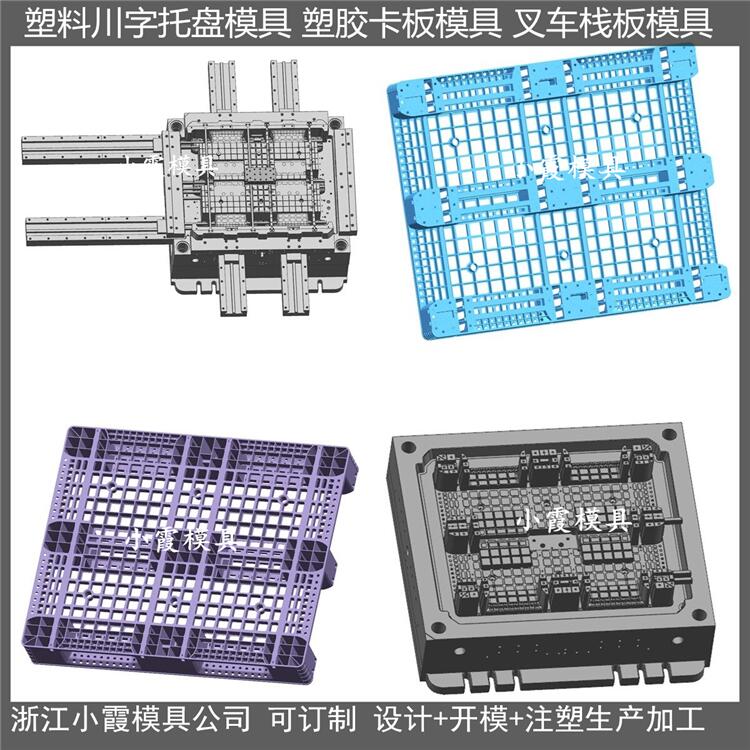 浙江托盘模具九脚栈板塑料模具九脚栈板塑胶模具九脚栈板注塑模具