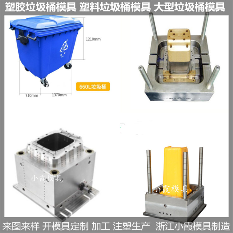 浙江垃圾桶模具工厂地址