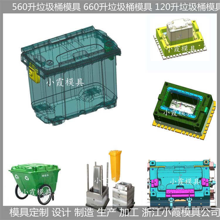 浙江垃圾桶模具塑胶550升垃圾车模具塑料550升垃圾车模具注塑550升垃圾车模具