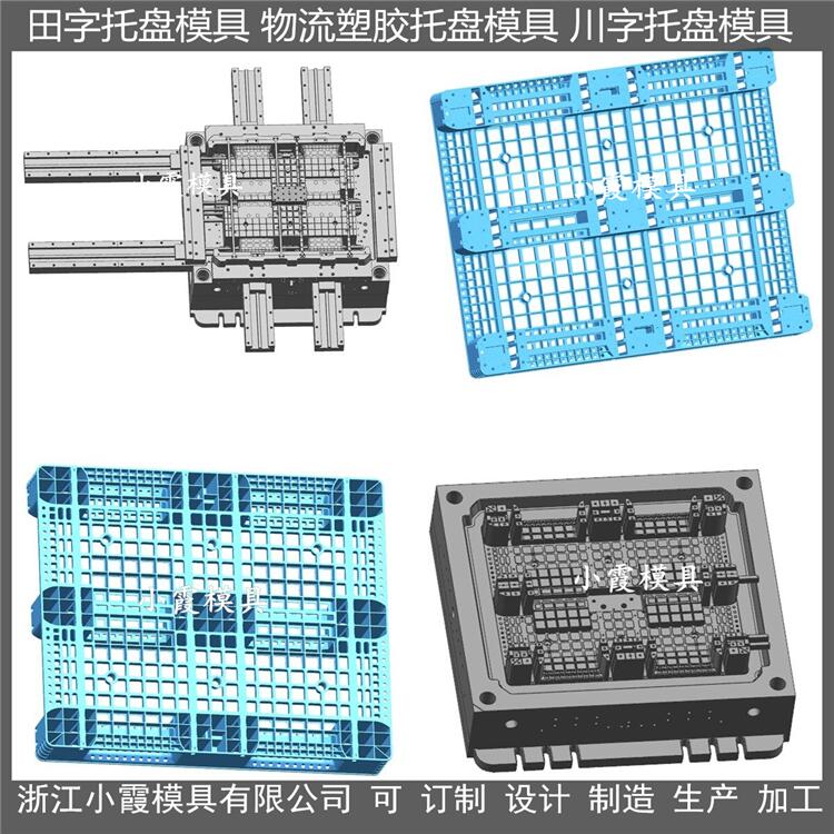 黄岩托盘模具注塑模加工