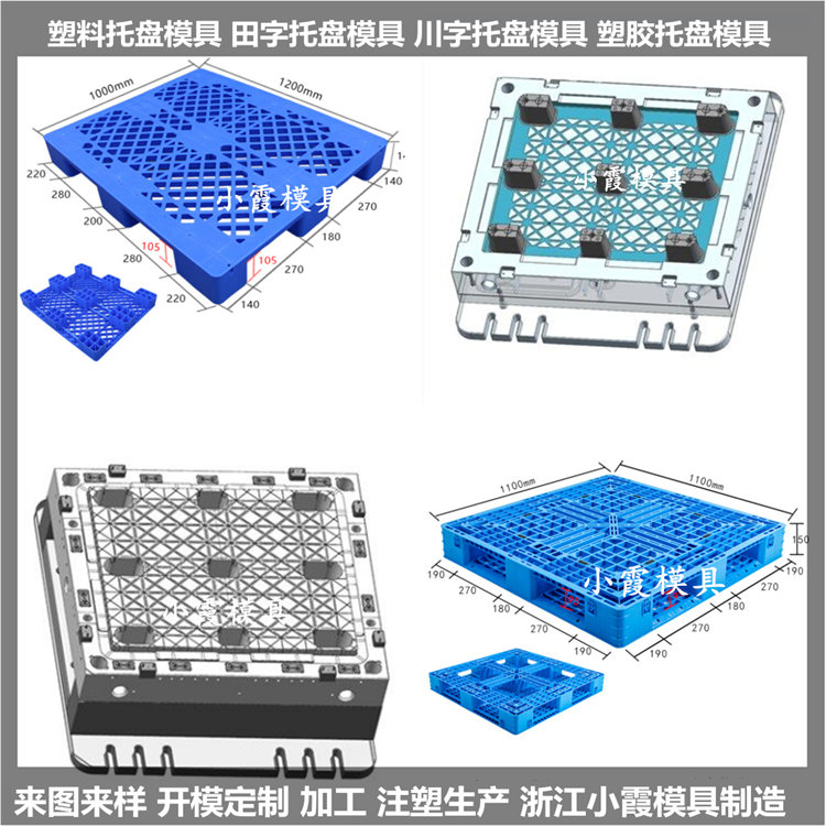 台州托盘模具设计开模制造