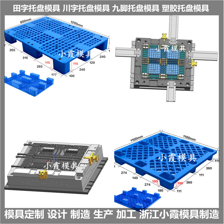 PE托盘模具联系方式