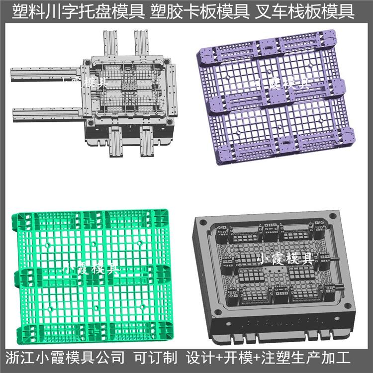 PE托盘模具开发商