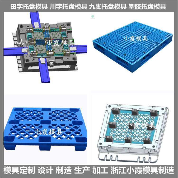 台州托盘模具设计生产