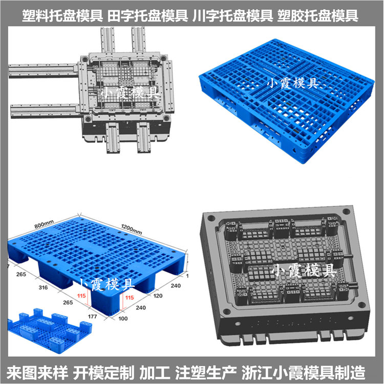 PE托盘模具精密制造