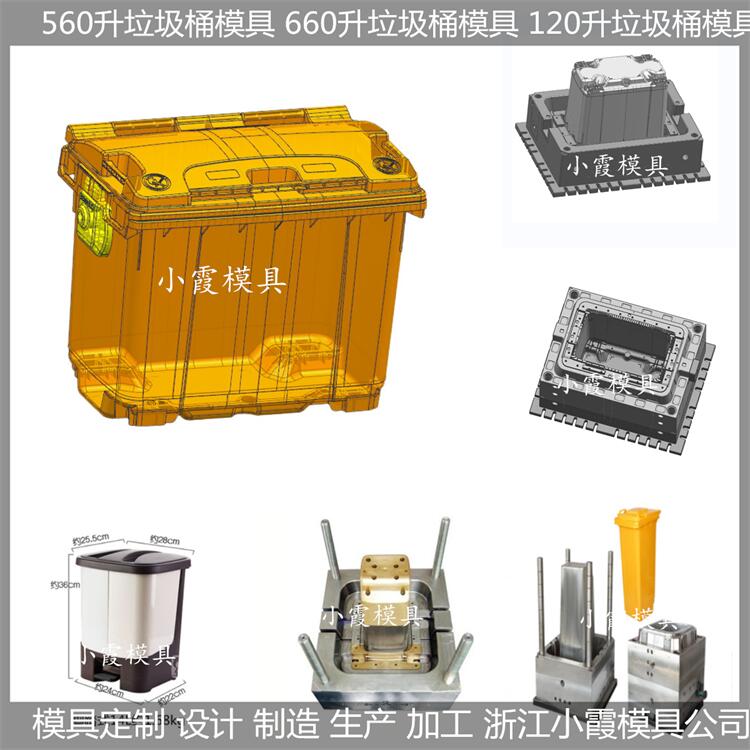 浙江垃圾桶模具塑胶660升垃圾车模具塑料660升垃圾车模具注塑660升垃圾车模具