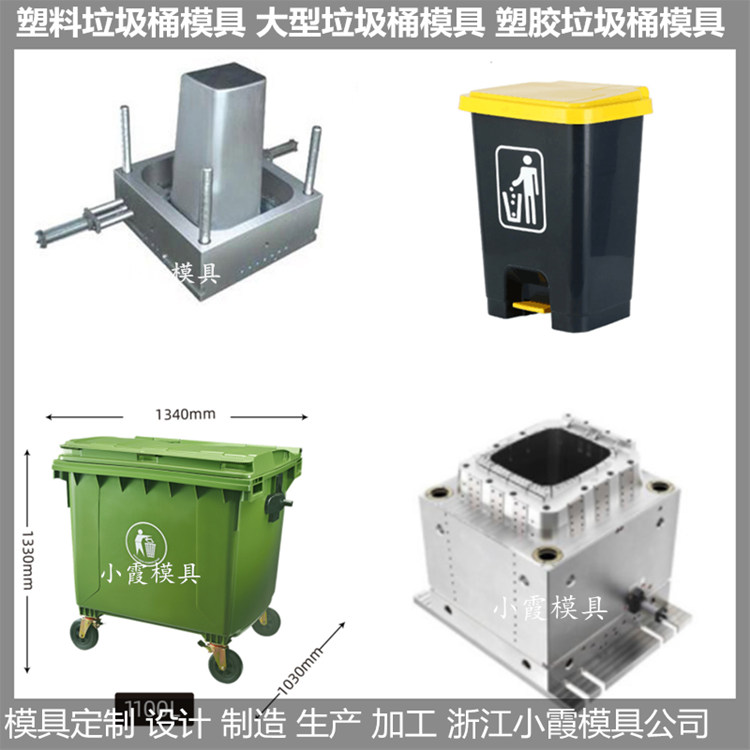 浙江垃圾桶模具垃圾桶塑料模具垃圾桶塑胶模具垃圾桶注塑模具