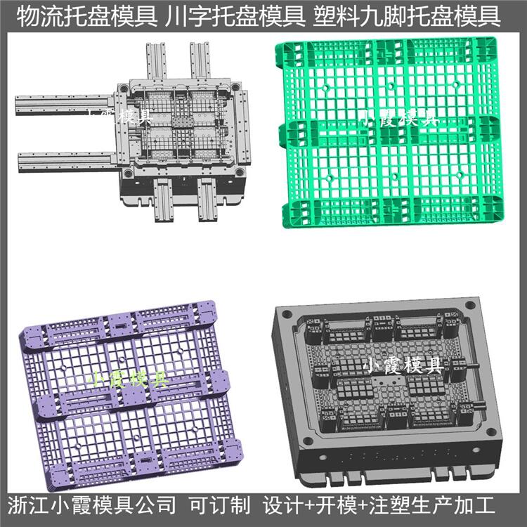 黄岩托盘模具网格托盘塑料模具网格托盘塑胶模具网格托盘注塑模具