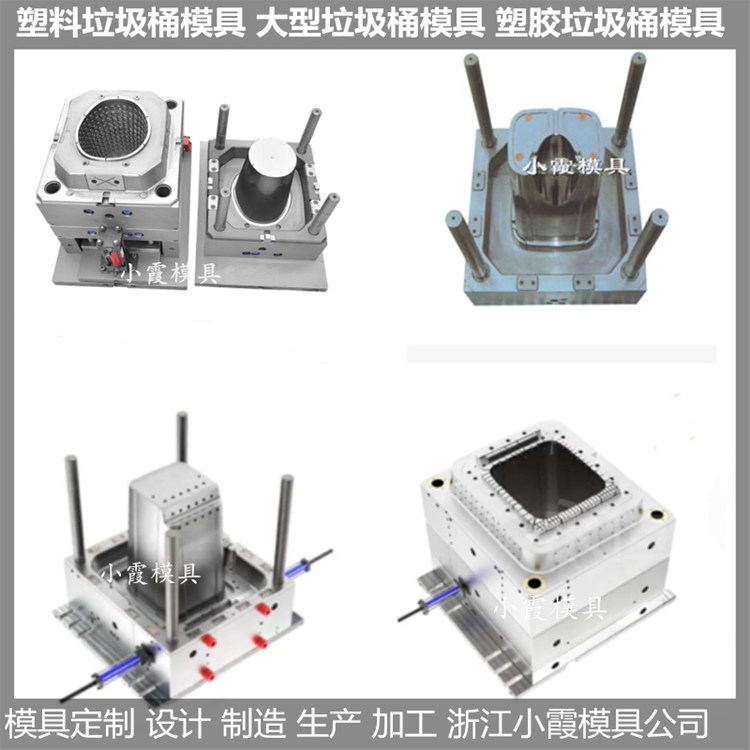 台州垃圾桶模具厂家定做