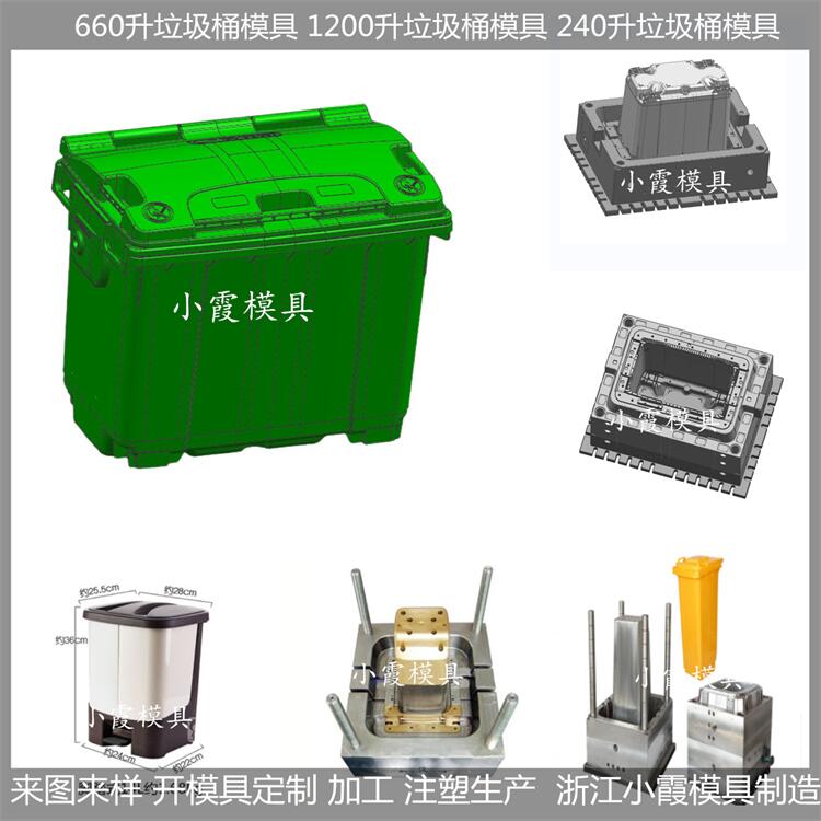 浙江垃圾桶模具塑胶660升垃圾车模具塑料660升垃圾车模具注塑660升垃圾车模具