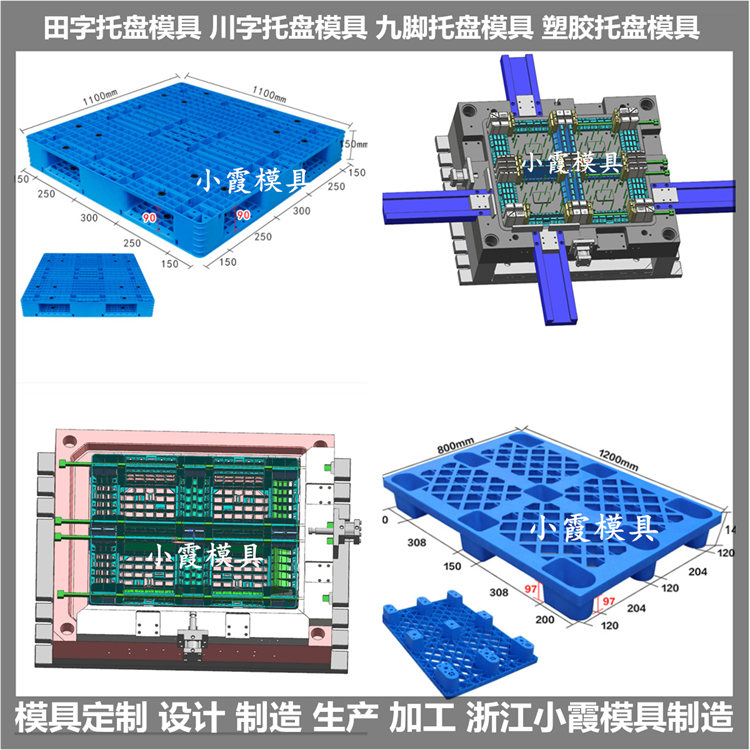 黄岩托盘模具订做